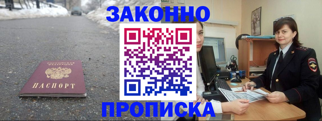 прописка для кредита в Апрелевке