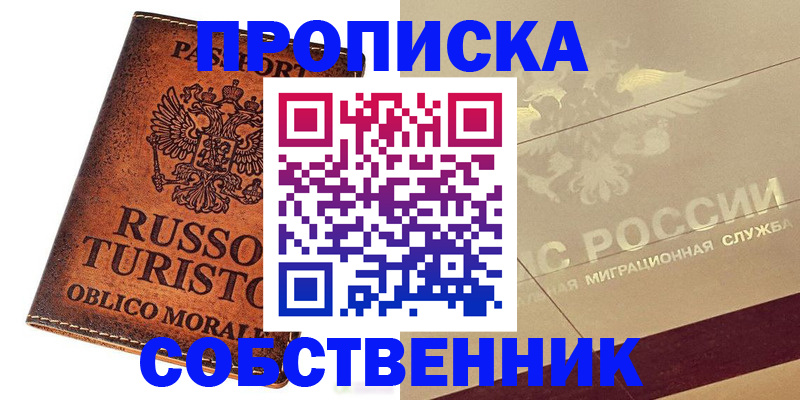 прописка регистрация в Апрелевке